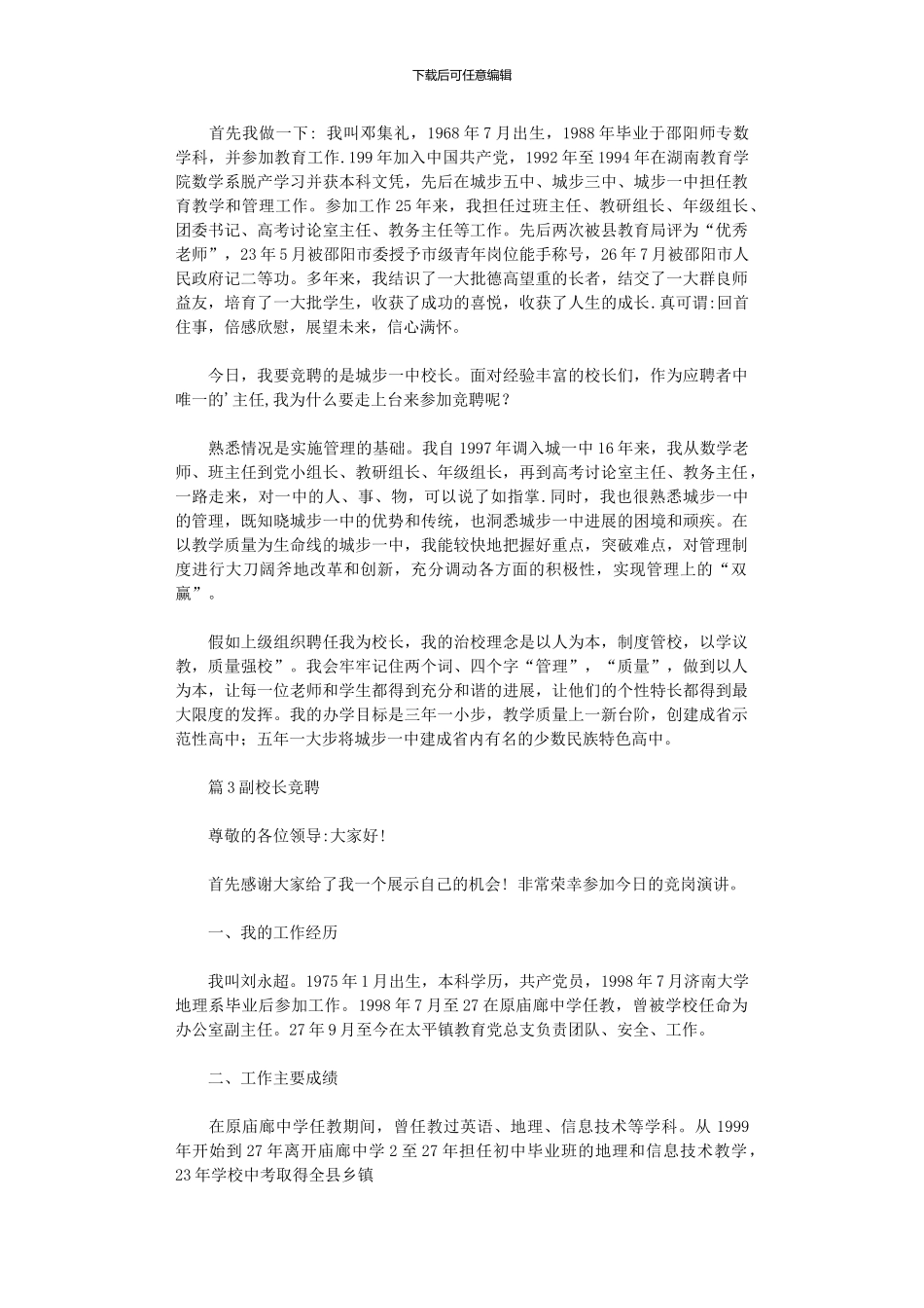 2024年副校长竞职演讲稿x_第3页