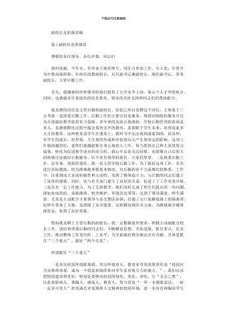 2024年副校长竞职演讲稿x