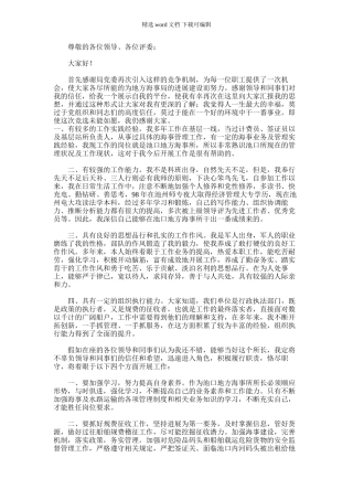 2024年副科级海事所所长竞岗报告