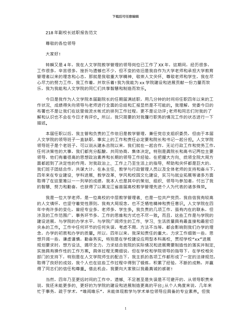 2024年副校长述职报告范文_第1页