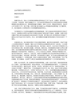 2024年副校长述职报告范文