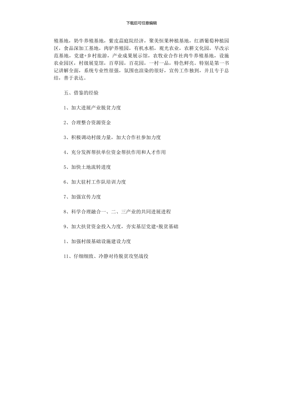 2024年副镇长脱贫攻坚实务培训心得_第2页