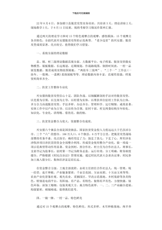 2024年副镇长脱贫攻坚实务培训心得