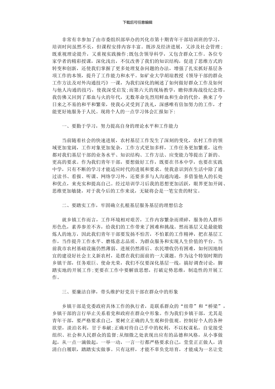 2024年副部长青干班学员理论培训总结_第1页