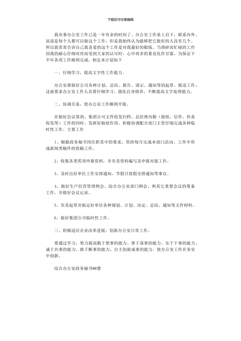 2024年办公室下半年工作计划_第1页