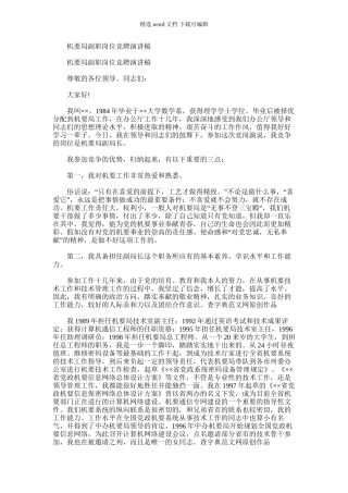 2024年副职竞聘报告