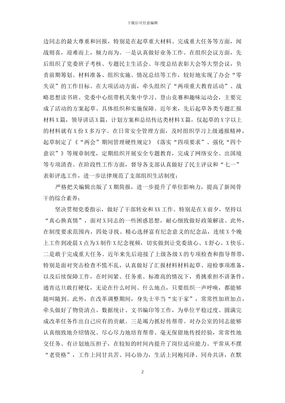 2024年办公室主任个人述职报告_第2页