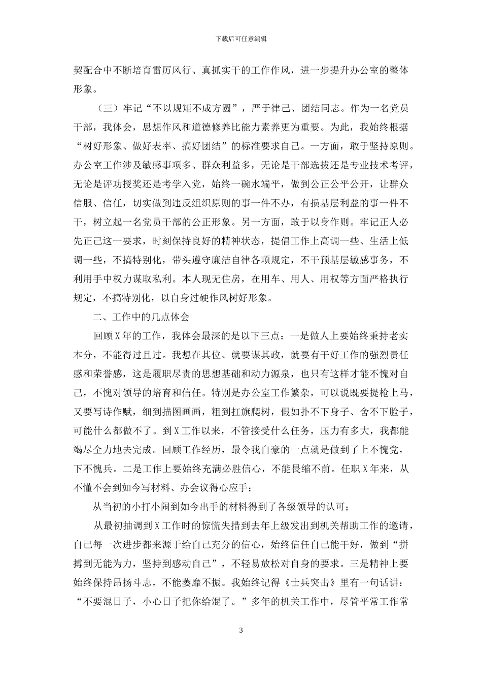 2024年办公室主任个人述职报告_第3页