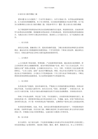 2024年前台实习报告模板三篇汇总