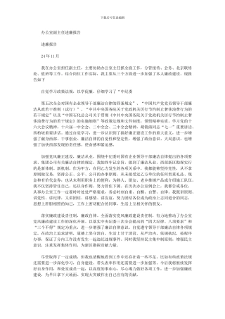 2024年办公室副主任述廉报告