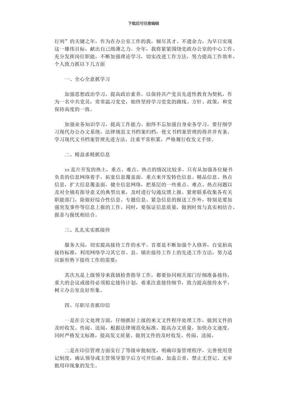 2024年办公室主任个人工作计划_第2页