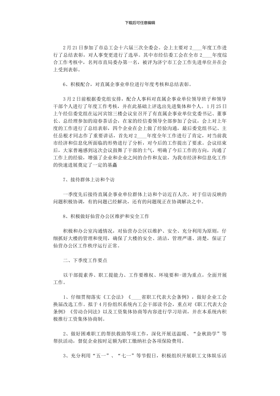 2024年办公室季度个人工作总结报告范本_第3页