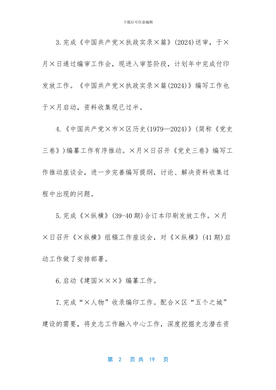 2024年办公室工作打算_第2页