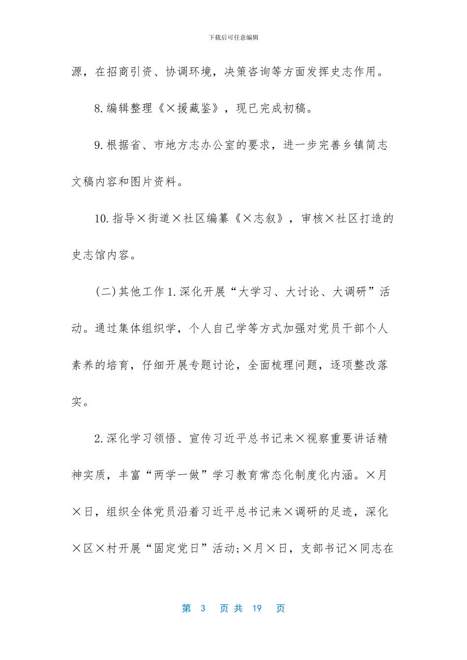 2024年办公室工作打算_第3页