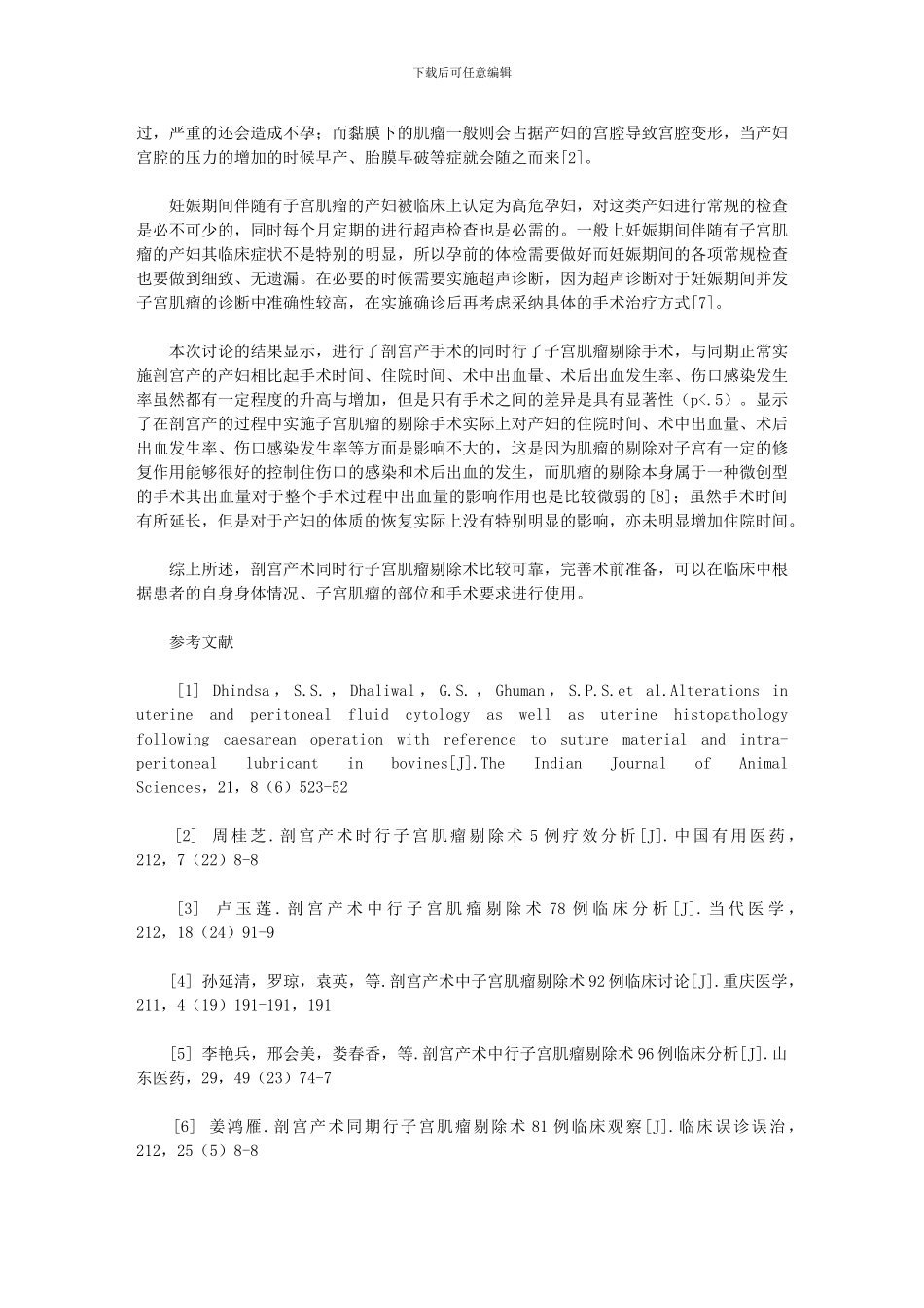 2024年剖宫产术同时行子宫肌瘤剔除术临床体会_第2页