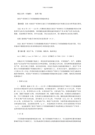 2024年剖宫产术同时行子宫肌瘤剔除术临床体会