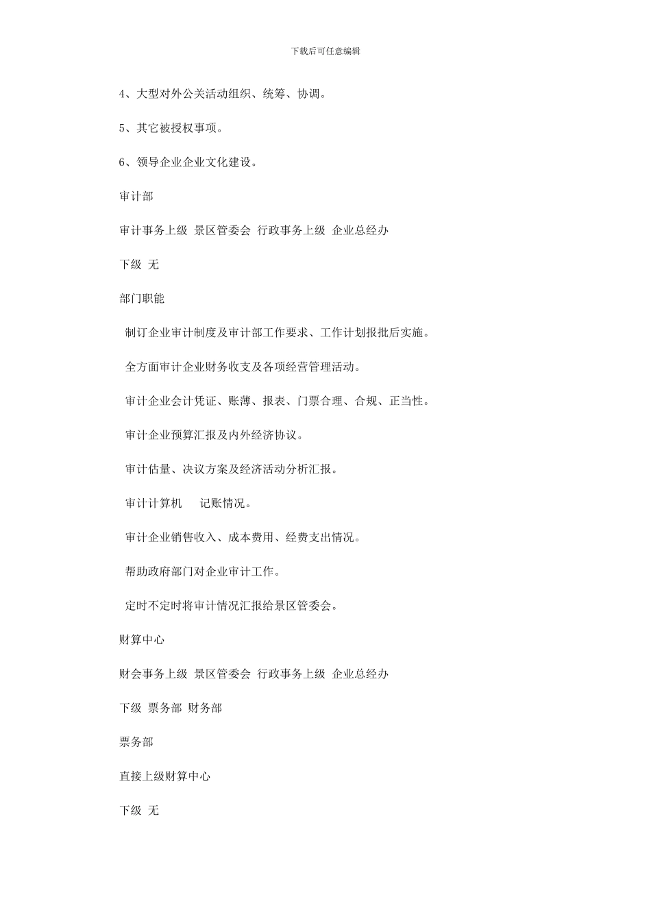 2024年剑门蜀道组织管理模式专业策划案_第2页