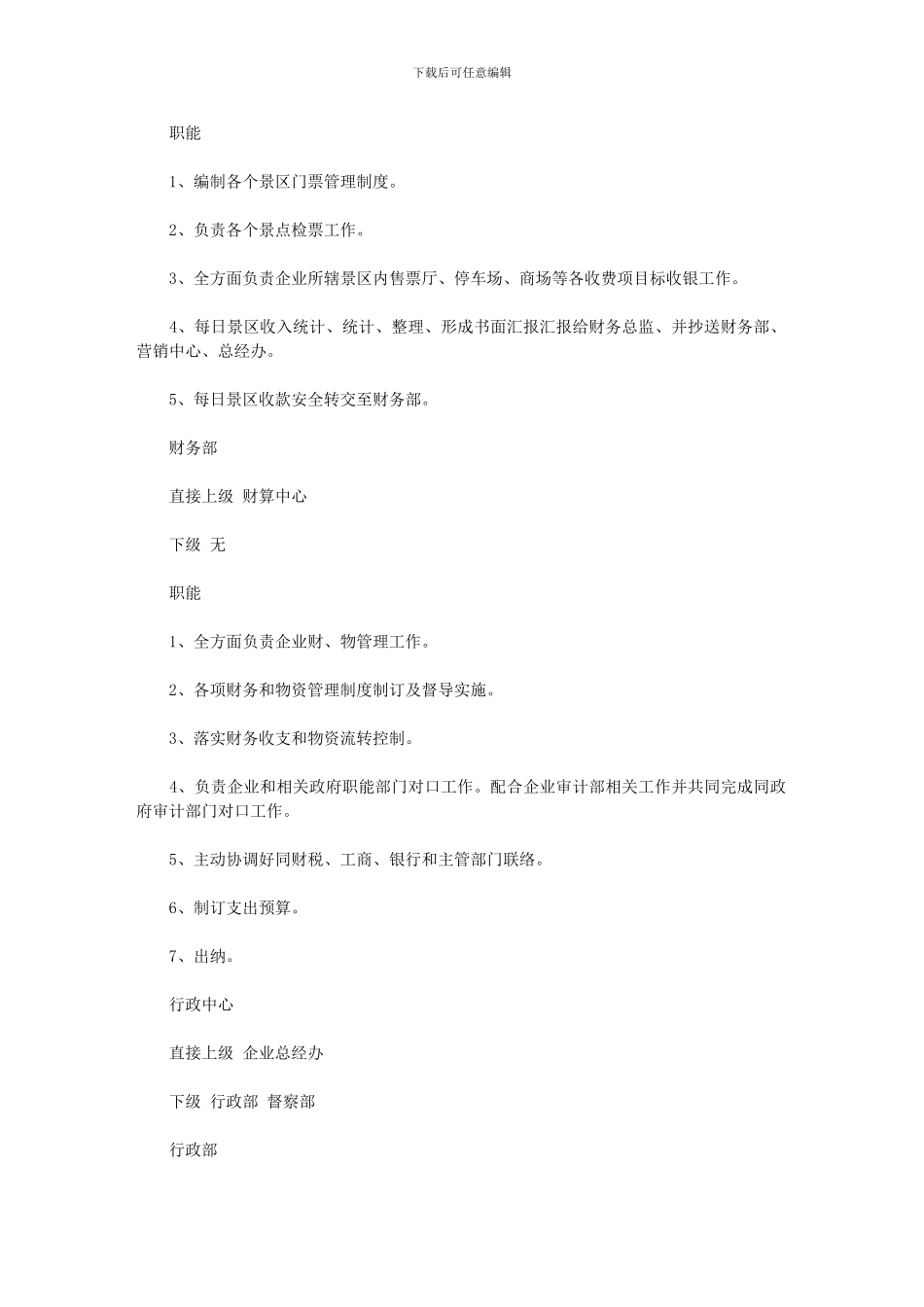 2024年剑门蜀道组织管理模式专业策划案_第3页