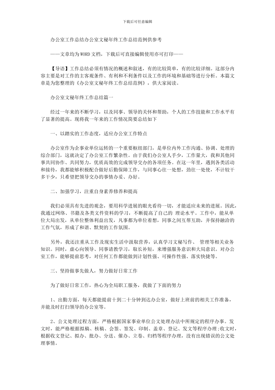 2024年办公室工作总结：办公室文秘年终工作总结范例供参考_第1页