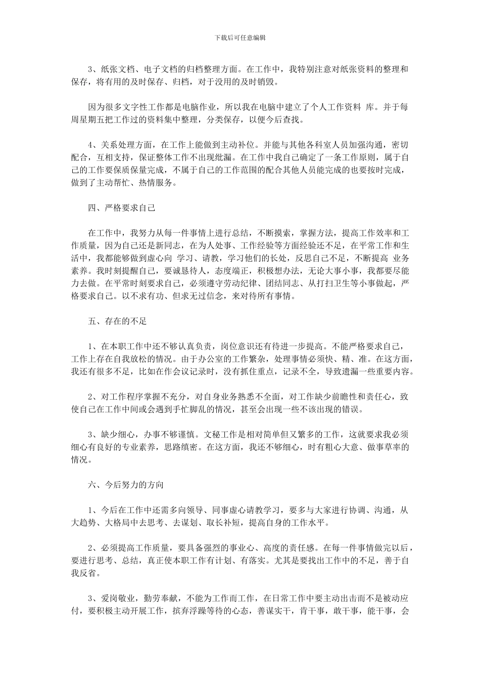 2024年办公室工作总结：办公室文秘年终工作总结范例供参考_第2页