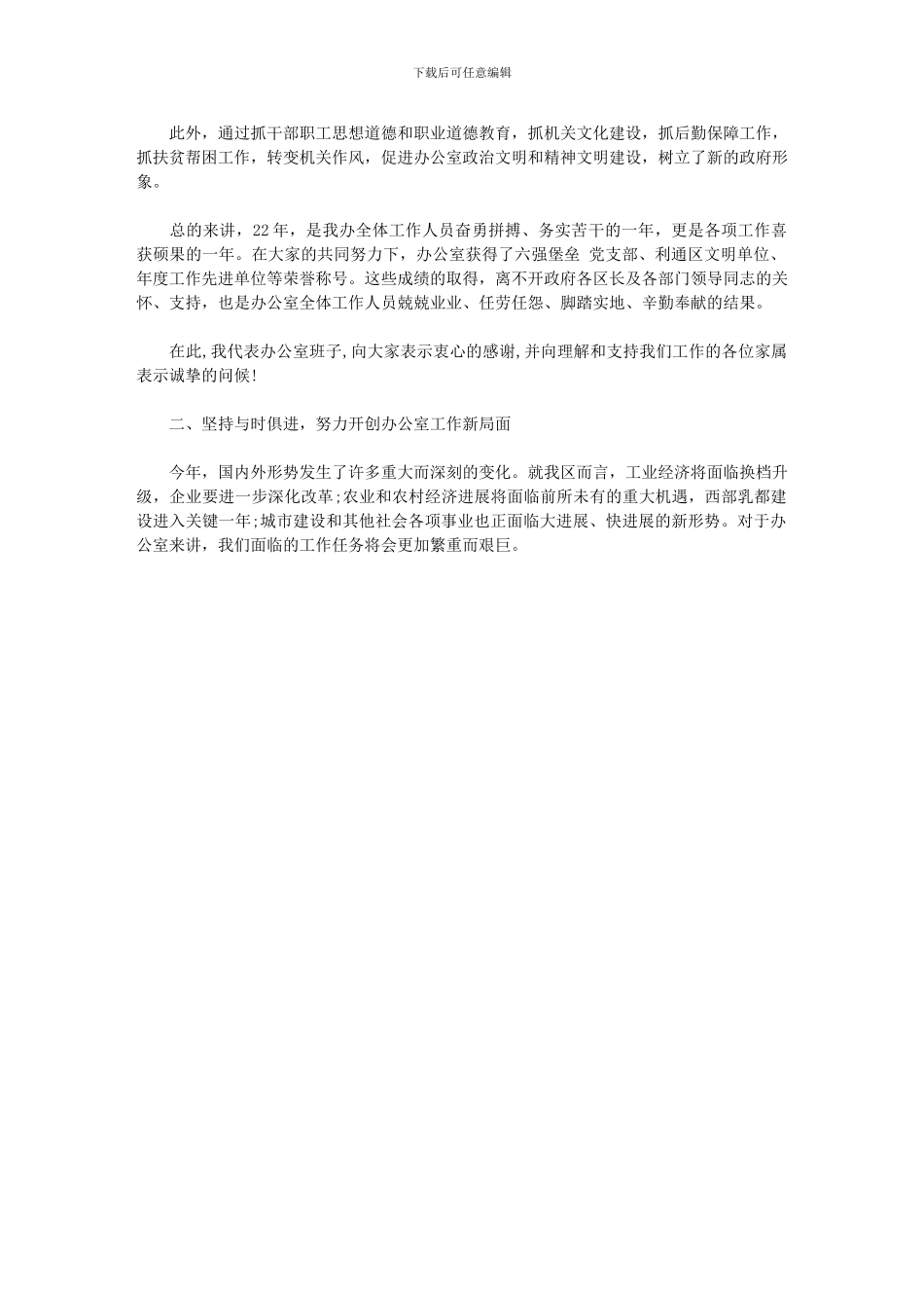 2024年办公室年终工作总结暨表彰会议讲话稿_第2页