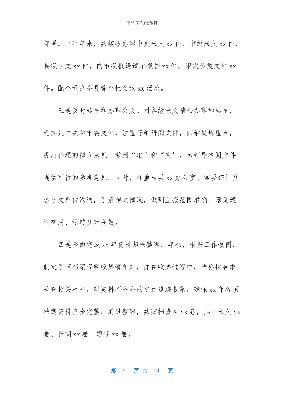 2024年办公室文书半年个人工作总结_第2页