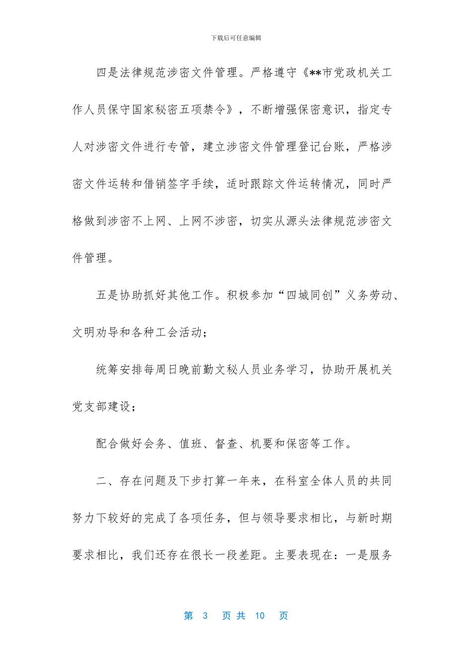 2024年办公室文书半年个人工作总结_第3页