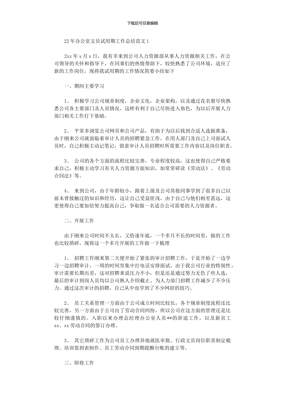 2024年办公室文员试用期工作总结_第1页