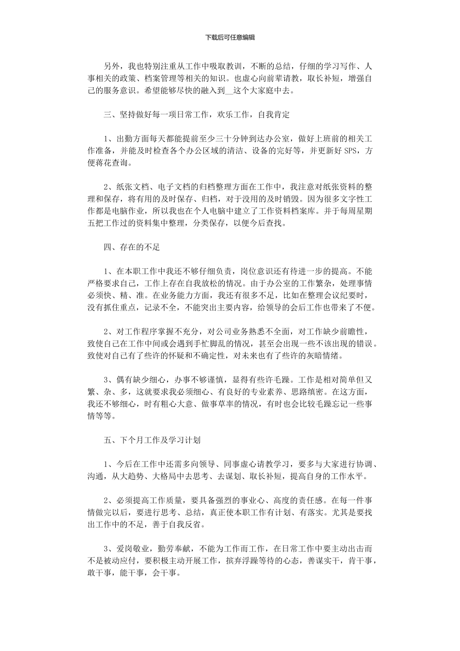 2024年办公室文员试用期工作总结_第3页