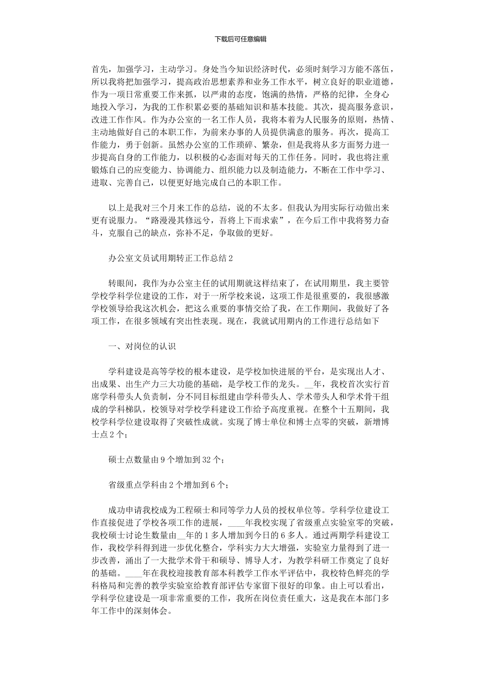 2024年办公室文员试用期转正工作总结_第2页