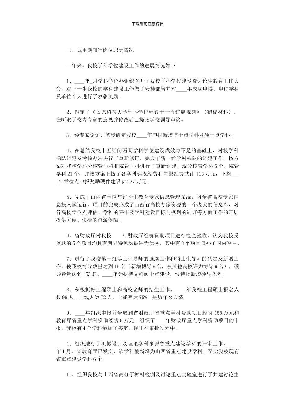 2024年办公室文员试用期转正工作总结_第3页