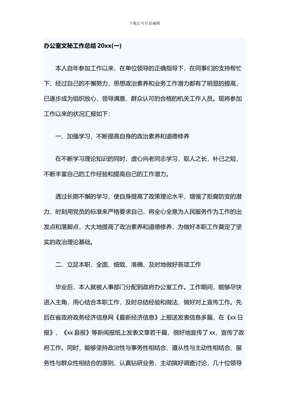 2024年办公室文秘个人工作总结_第1页