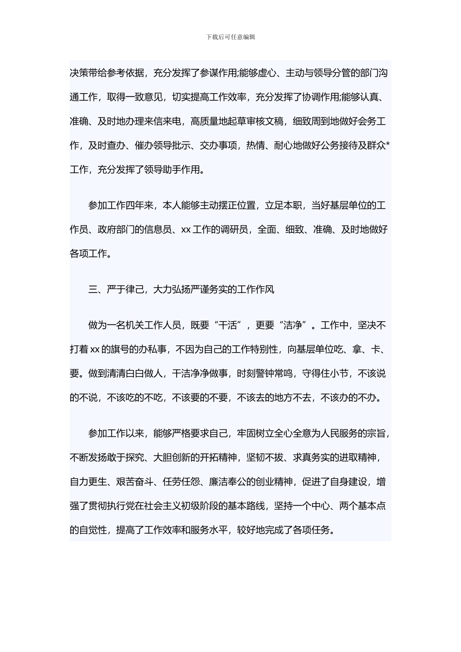 2024年办公室文秘个人工作总结_第2页