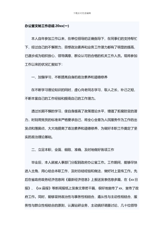 2024年办公室文秘个人工作总结