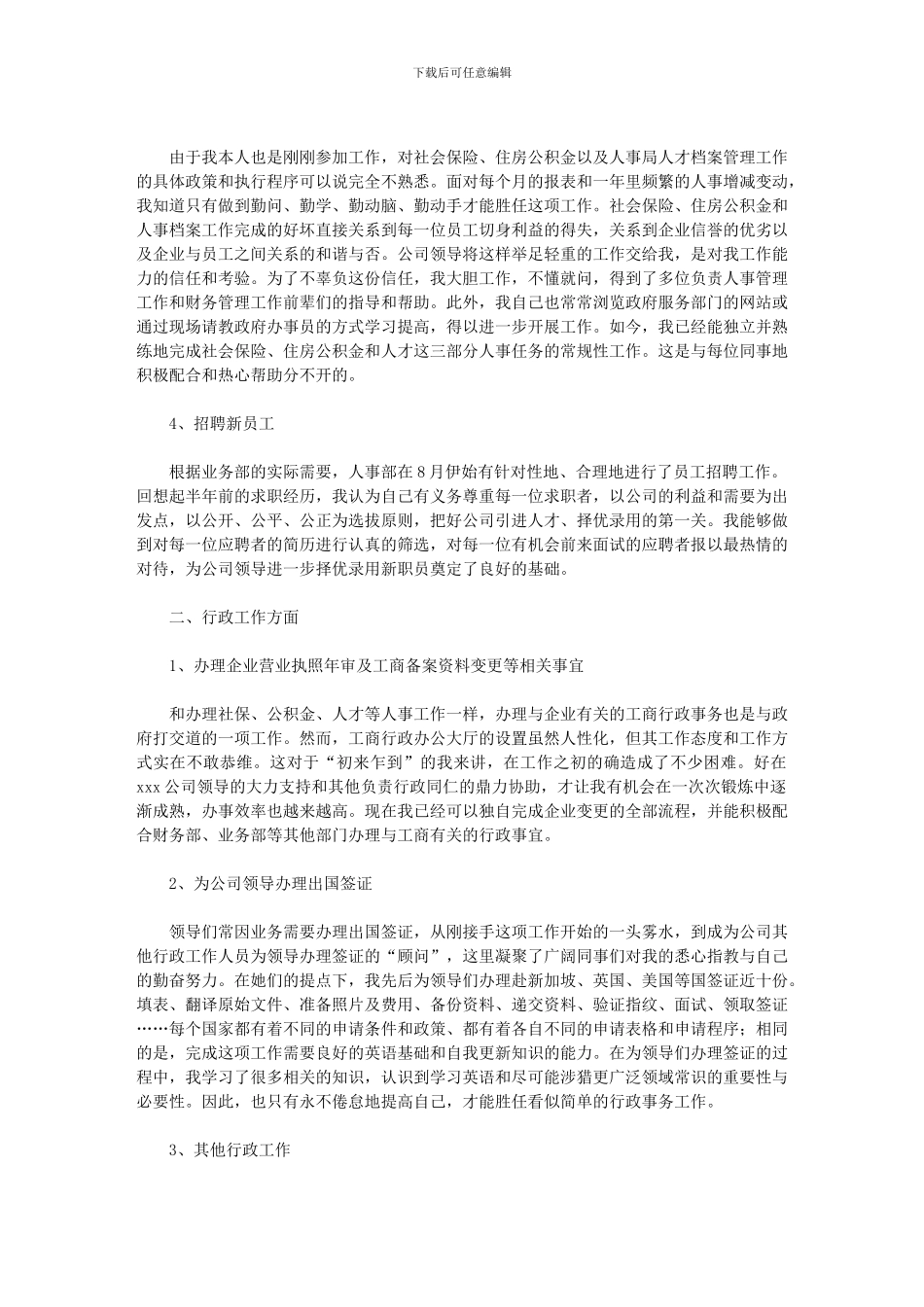 2024年办公室文秘年终工作总结_第2页