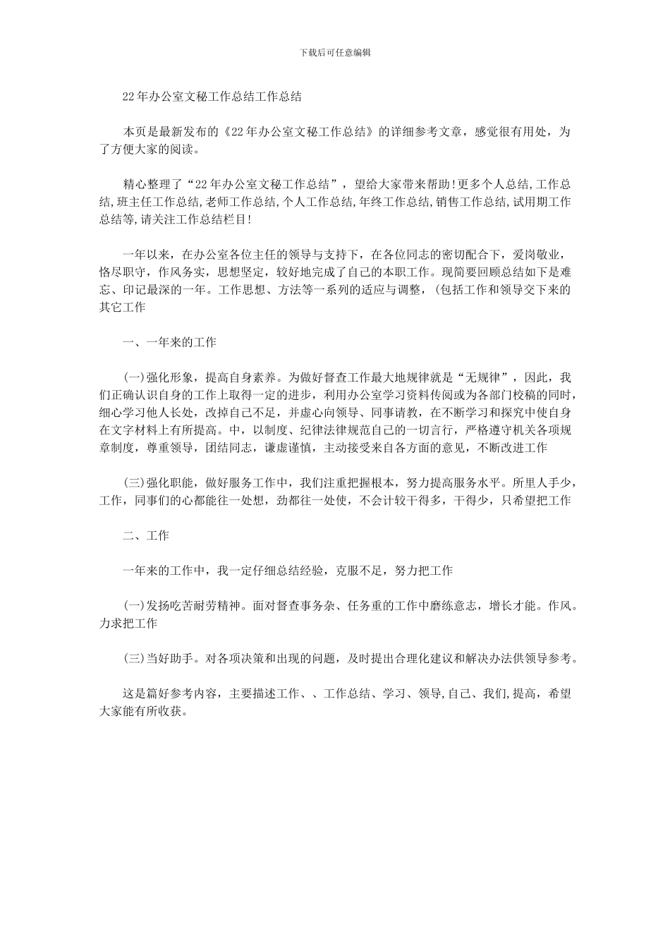 2024年办公室文秘工作总结工作总结_第1页