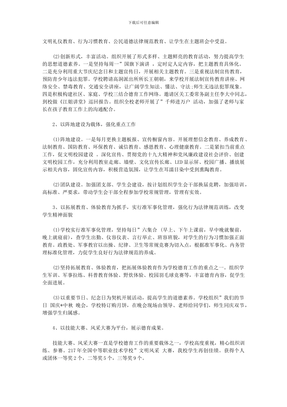 2024年副校长度工作述职总结报告_第2页