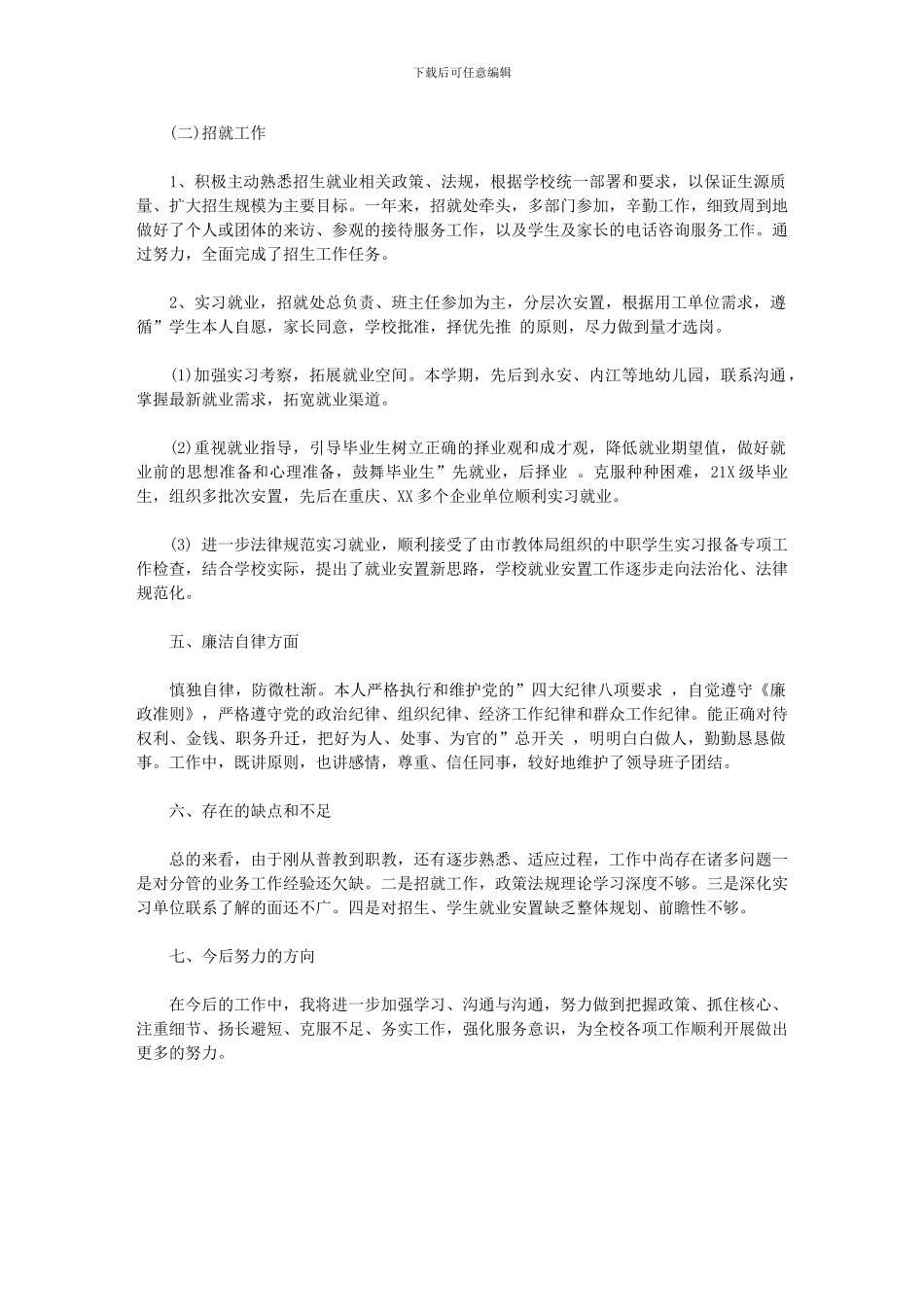 2024年副校长度工作述职总结报告_第3页