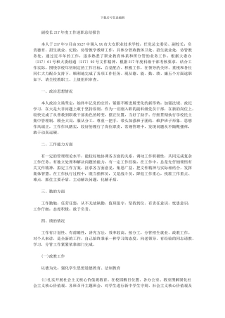 2024年副校长度工作述职总结报告