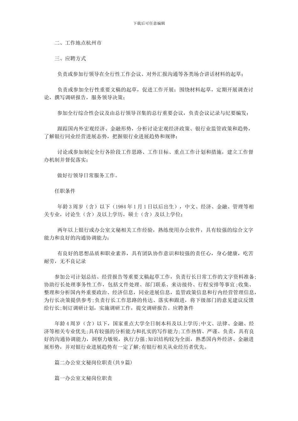 2024年办公室文秘招聘要求最新_第2页