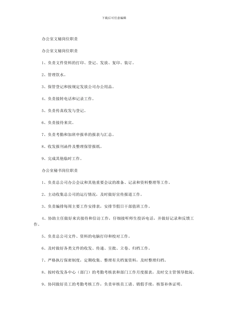 2024年办公室文秘招聘要求最新_第3页