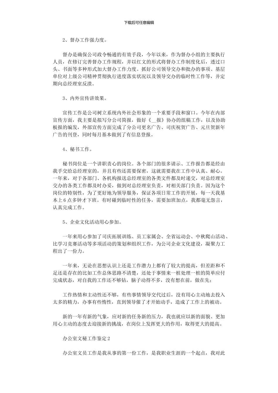 2024年办公室文秘工作鉴定_第2页