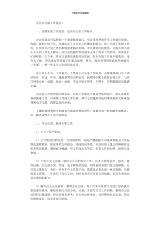 2024年办公室文秘工作鉴定