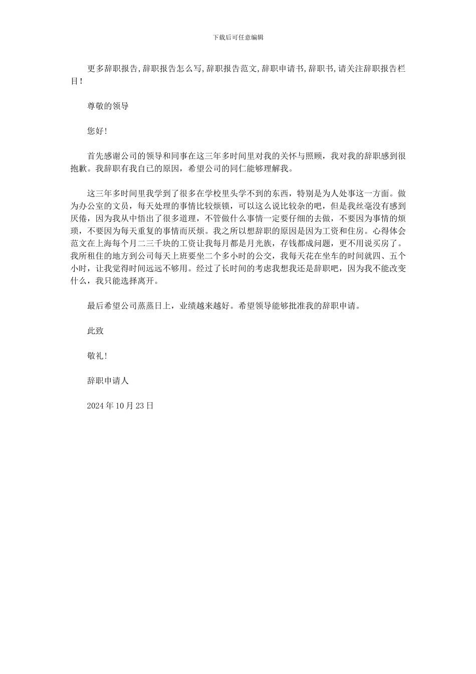 2024年办公室文职人员辞职报告怎么写_第1页