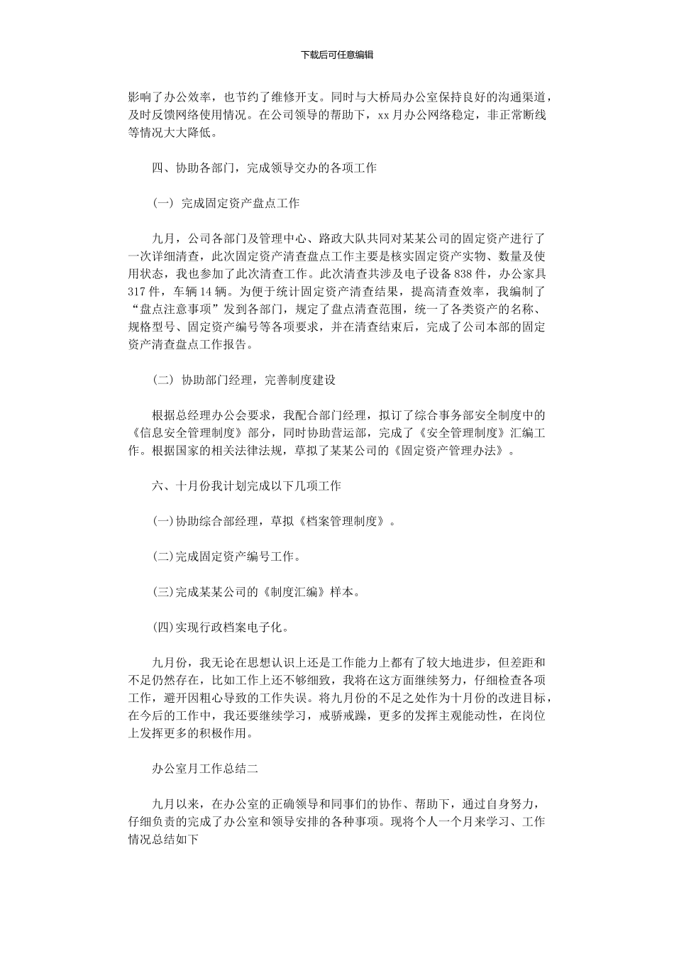 2024年办公室月份工作总结_第2页