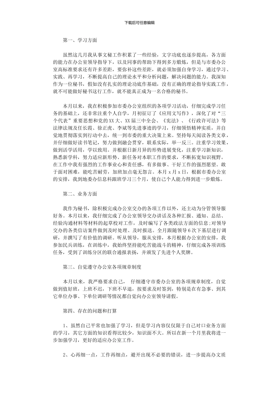 2024年办公室月份工作总结_第3页