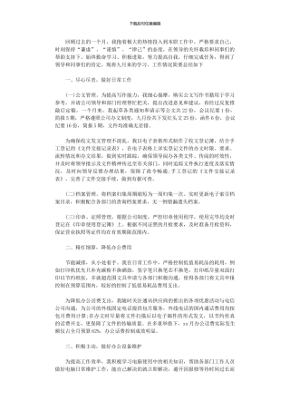 2024年办公室月份工作总结