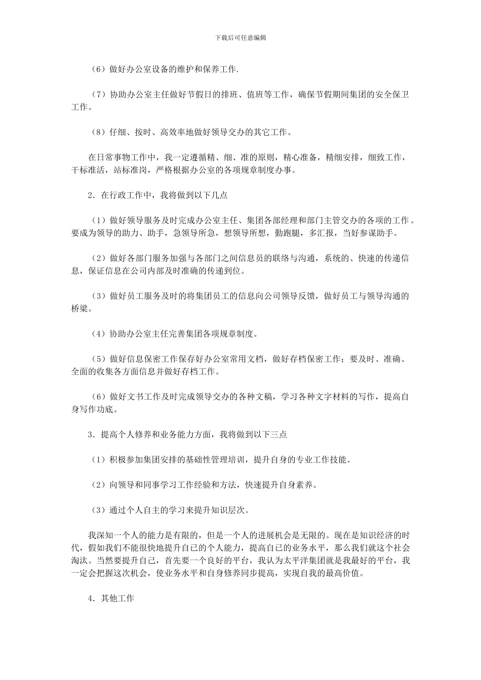 2024年办公室文秘最新_第2页