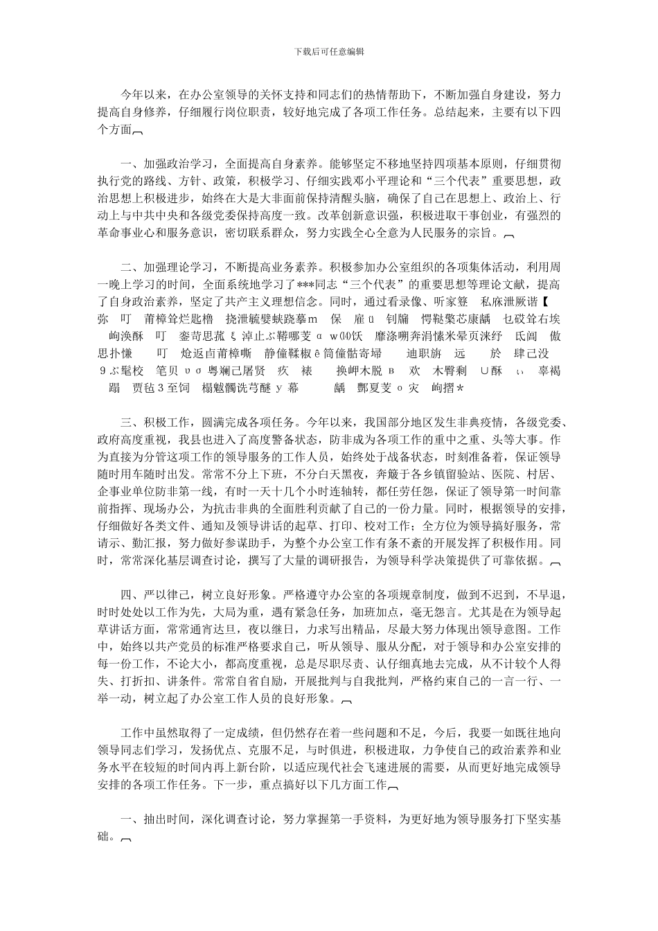 2024年办公室秘书个人思想和工作小结_第1页