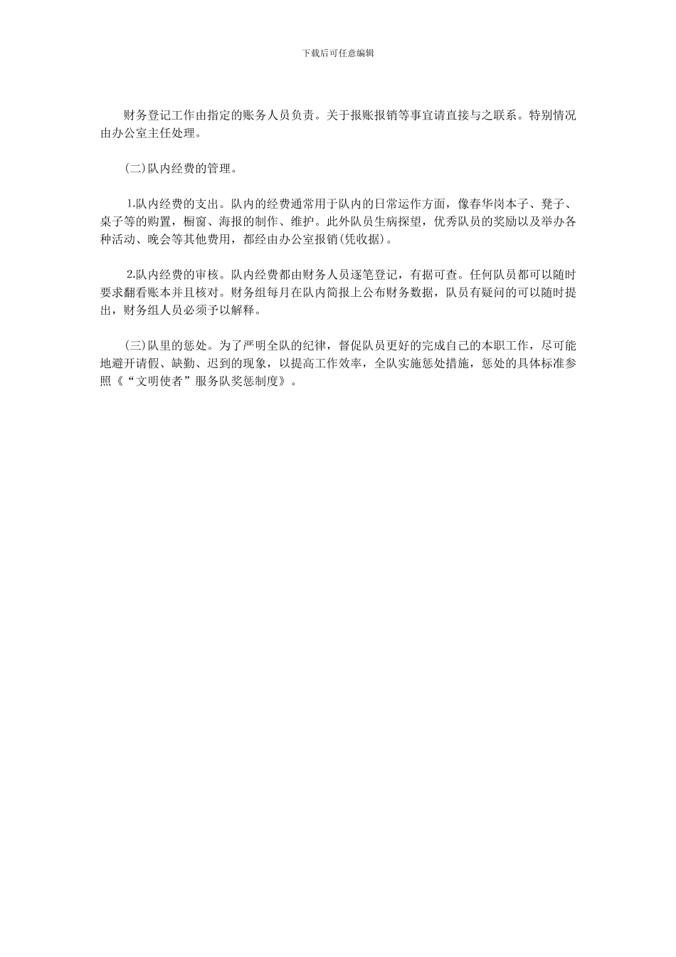 2024年办公室财务工作制度要求_第2页